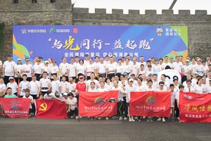 与光同行益起跑启动仪式