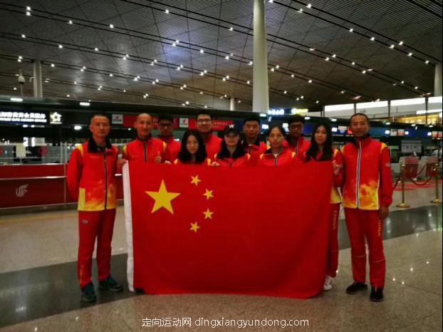 中国国家定向队出征世界定向锦标赛