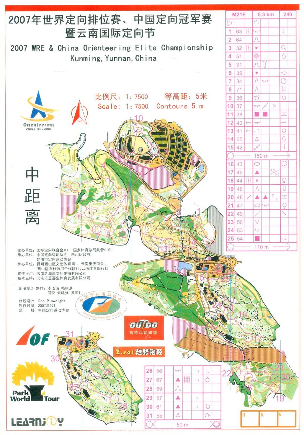 07年全国定向冠军赛 - 定向运动网 - 定向运动专业网站