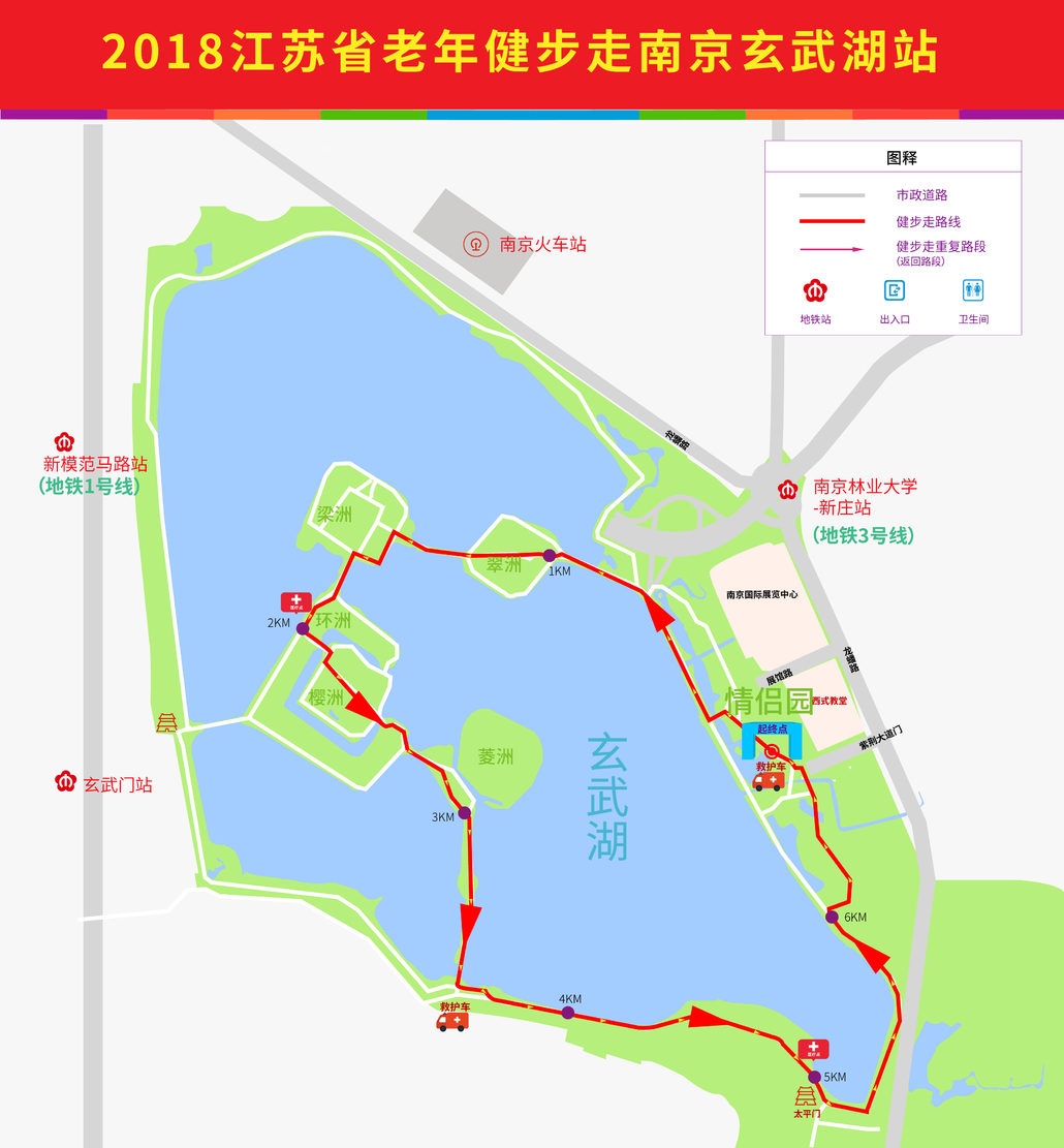 2018 江苏省老年健步走南京玄武湖站