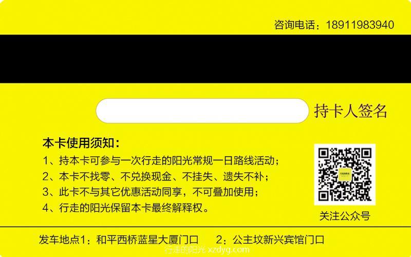 阳光卡行走的阳光活动大礼包vip阳光卡10张可参加10次一日线路常规