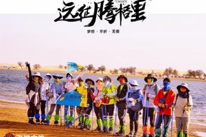 【报名立减200】2026下半年远征腾格里 ｜五湖穿越 ｜一生必走沙漠路线 为爱行走52.1KM 轻装徒步 全年65期