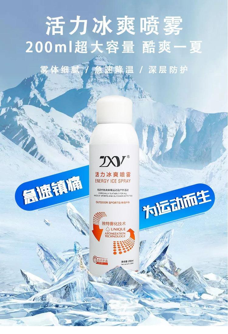 运动健身缓解肌肉拉伤速降温喷雾剂