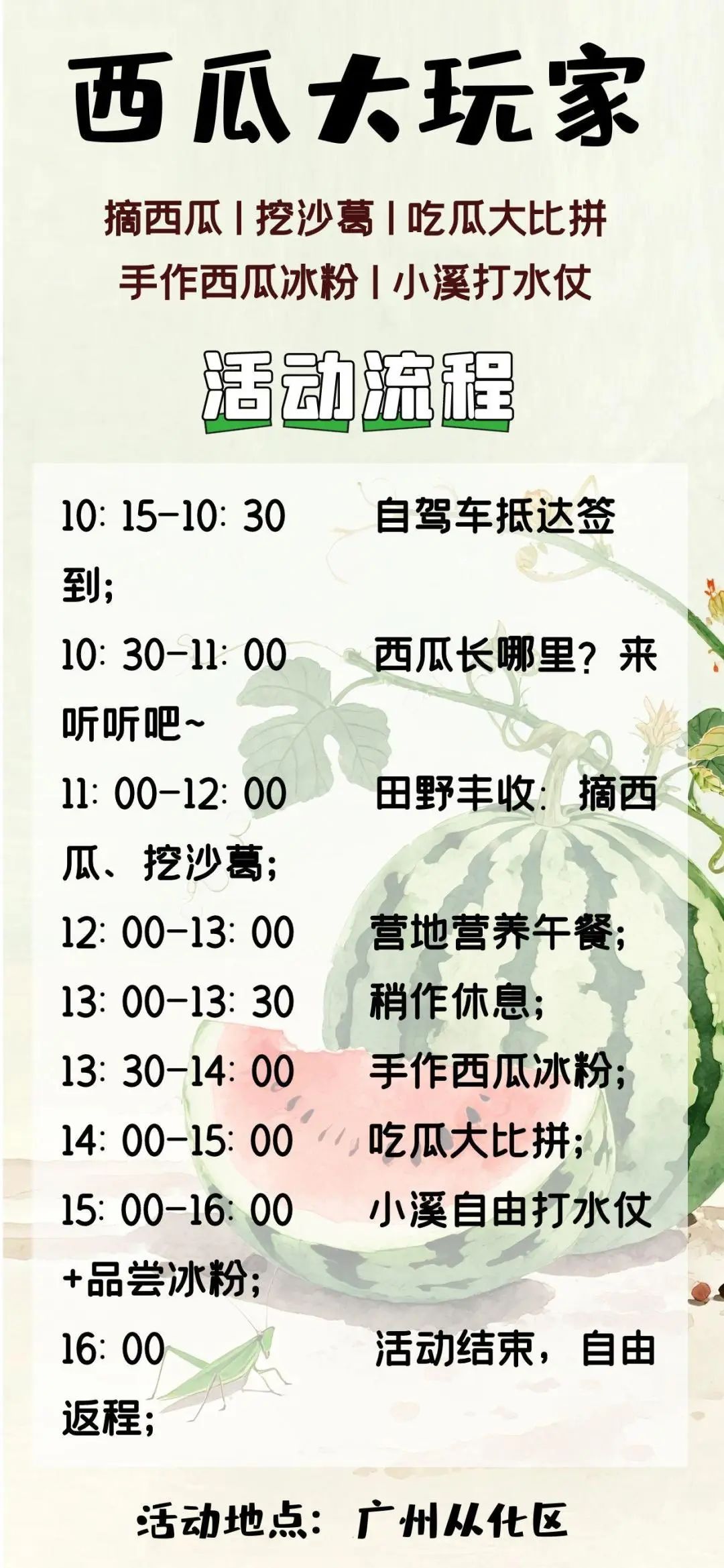 图怪兽_夏日欢乐记 (2).jpg
