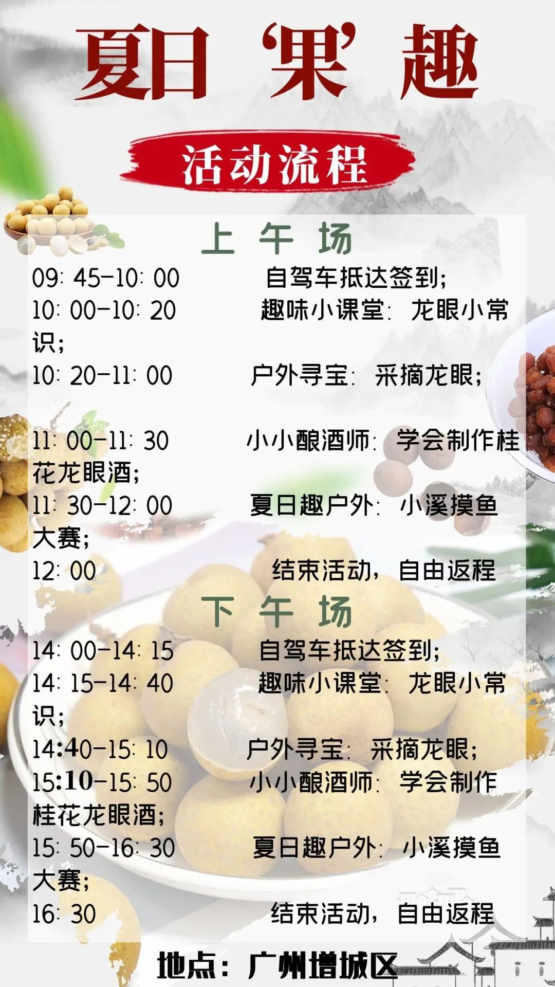 图怪兽_龙眼活动.jpg