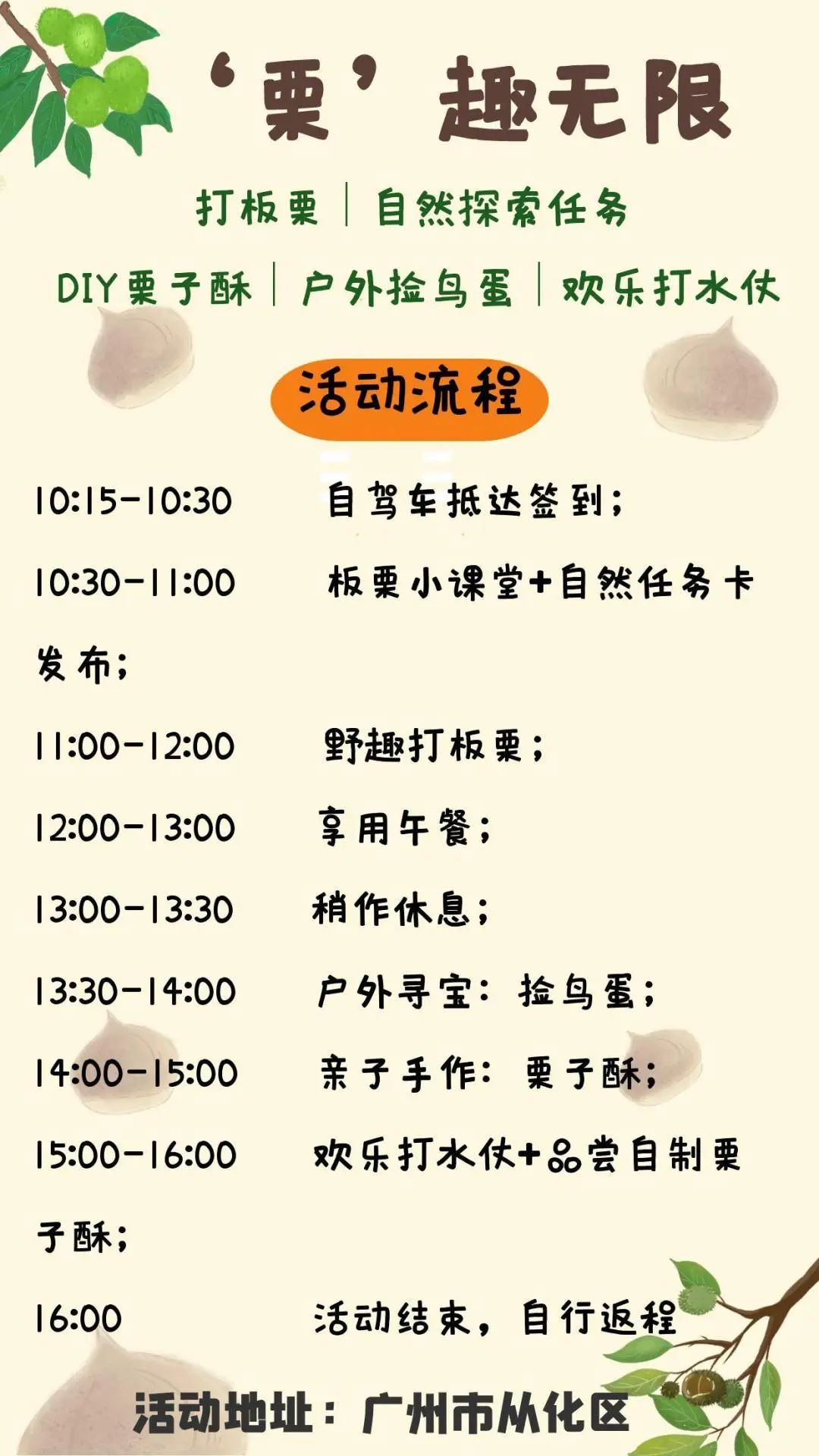 图怪兽_板栗活动 (1).jpg