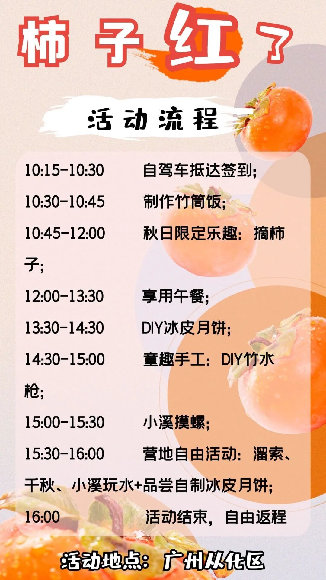 图怪兽_柿子红了.jpg
