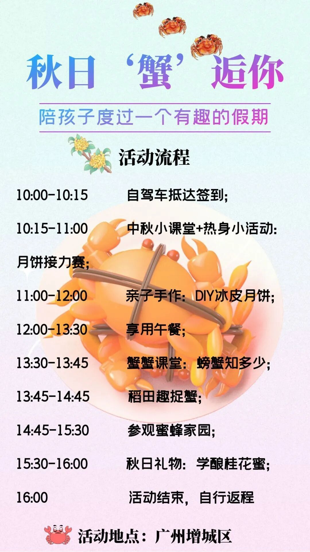 图怪兽_秋日蟹逅你 (1).jpg