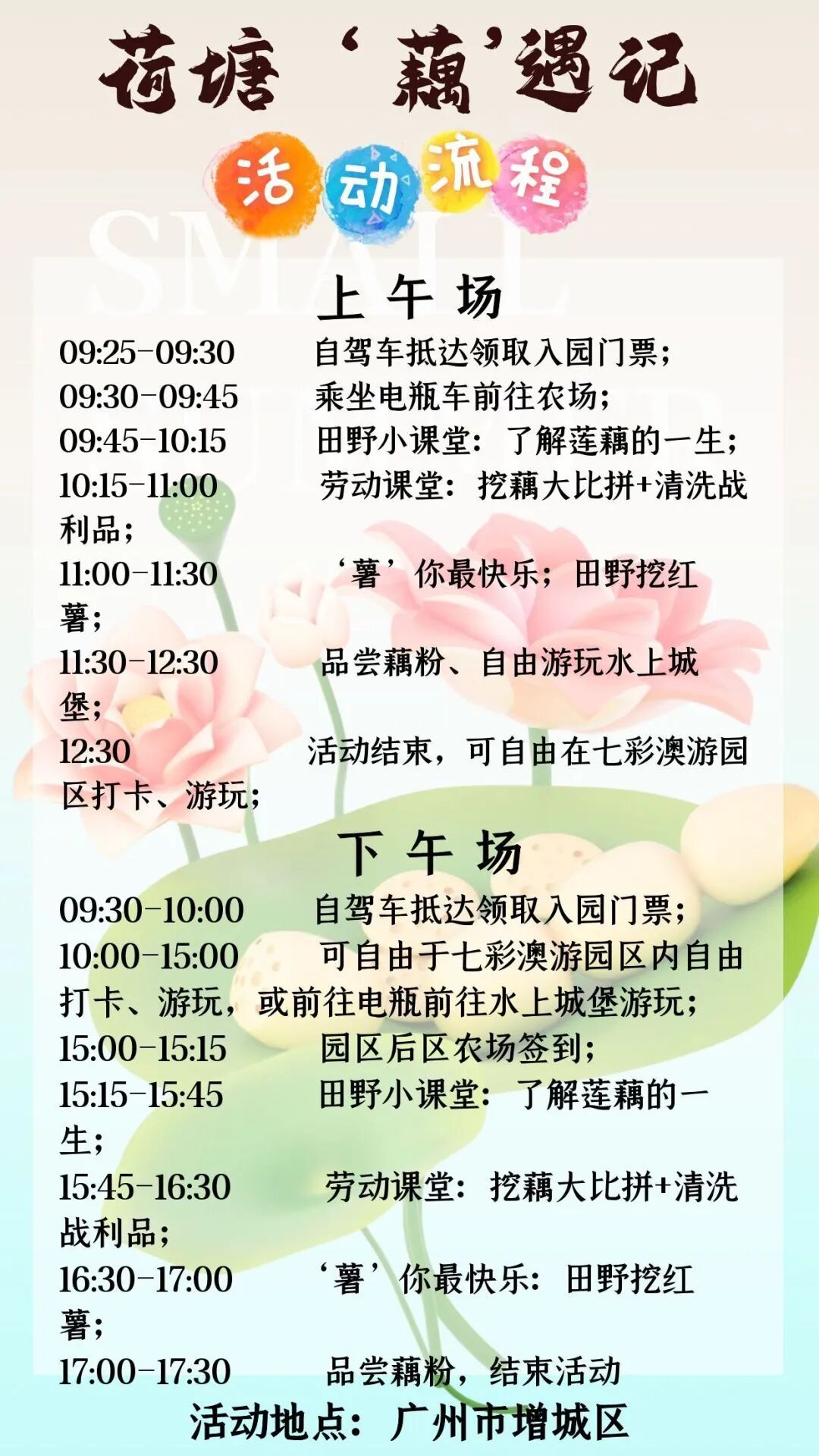 图怪兽_荷塘‘藕’遇记 (1).jpg