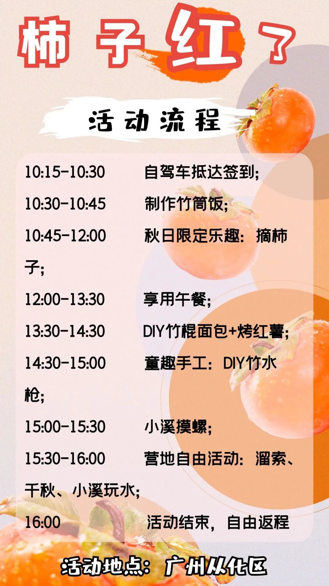 图怪兽_柿子红了 (1).jpg