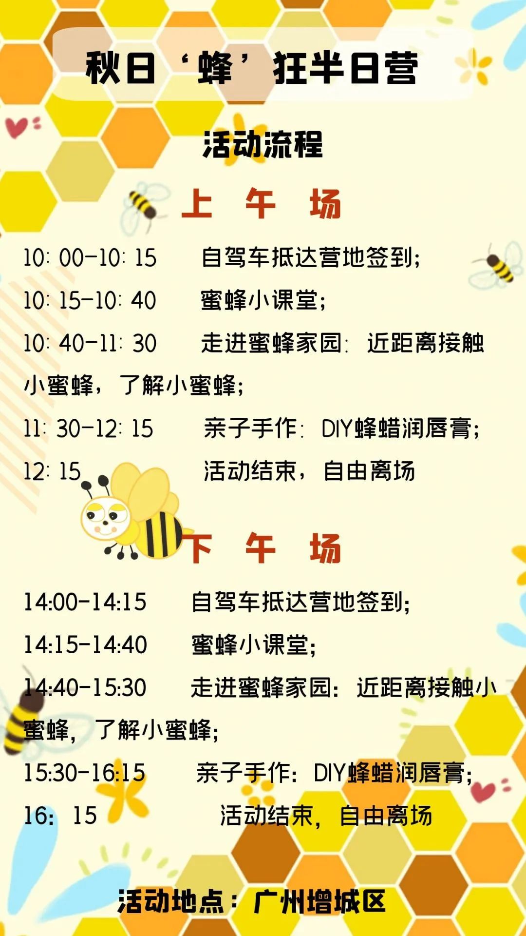 图怪兽_秋日蜂狂.jpg