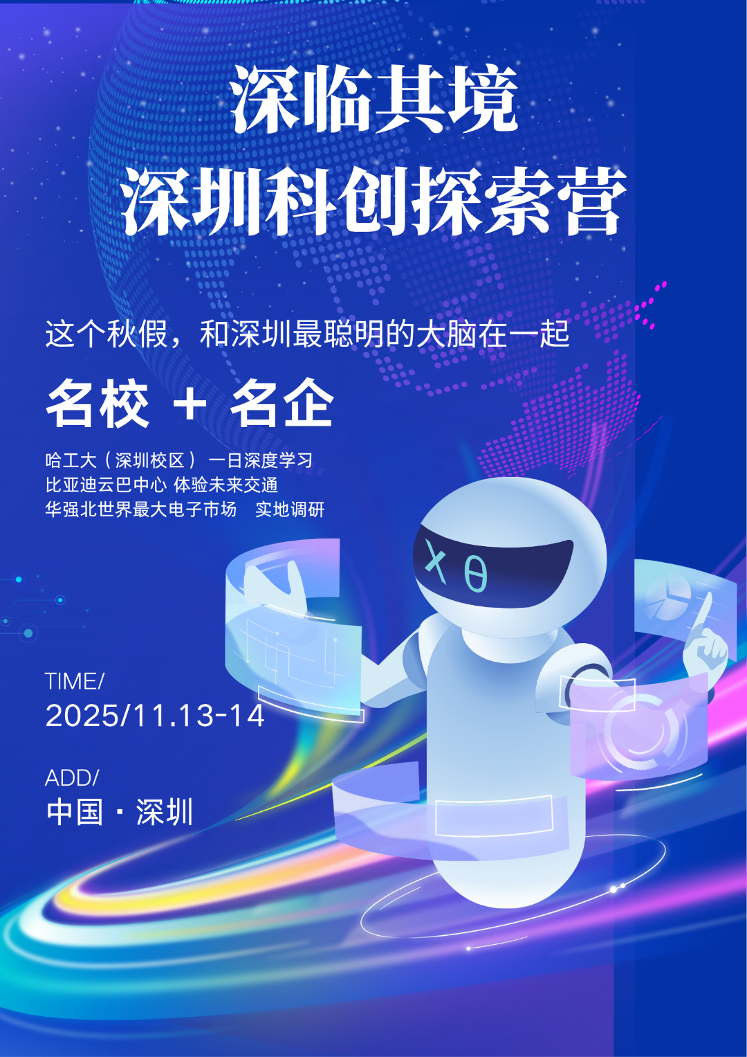这个秋假，和深圳最聪明的大脑在一起.png