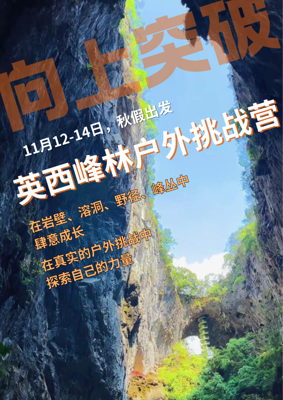 秋假英德.png