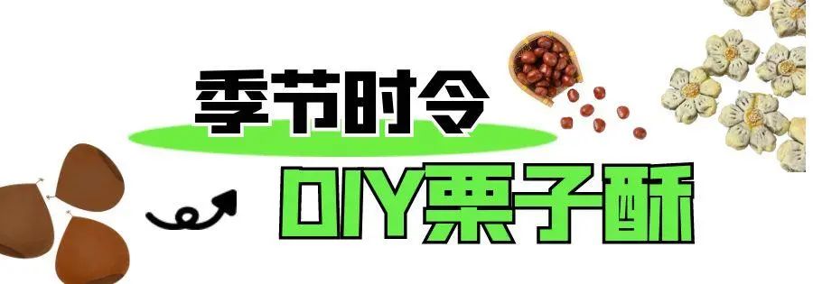 图怪兽_栗子糕 (2).jpg