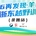 杨梅熟了-2026再发现·羊村浙东越野训练赛（余姚站）