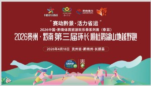 2026环长顺杜鹃湖越野跑【学生】