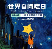 蓝星同行，为爱健步 2026年北仑区世界自闭症日公益健步走