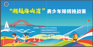 桨板体验赛