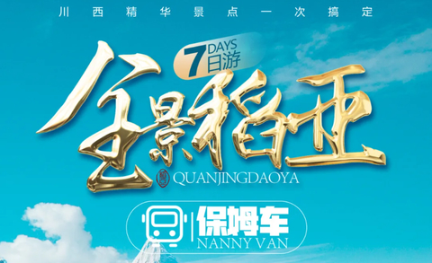 【全景稻亚】稻城亚丁. 四姑娘山. 墨石公园19人精品团纯玩7日游