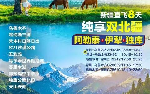 【纯享双北疆-喀纳斯+伊犁+独库公路最美北段+唐布拉百里画廊】