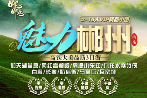 【魅力郴州三天】小东江+高椅岭+仰天湖+秘境竹筏九龙水寨+白廊+长卷+裕后街+马皇丘/瓦窑坪