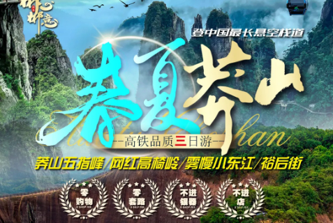 【春夏莽山高铁3日】高椅岭+莽山五指峰云海栈道+小东江+白廊+裕后街