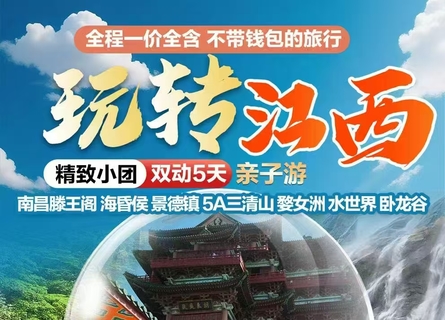 暑假玩转江西升级版 暑假遛娃新顶流