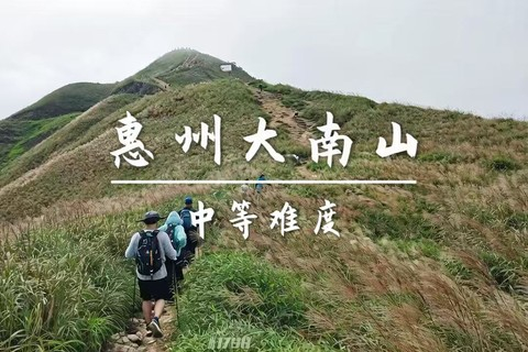周四活动 转发后59元起     惠州大南山13km徒步穿越，广东小武功山高山草原