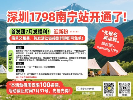 1798南宁站开通，福利！免单宠粉活动(详情请看活动规则)
