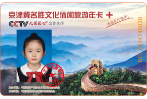 89元买一赠一2025京津冀名胜旅游年卡（畅游版/电子卡）八达岭野生动物园、富国海底世界、盘山一卡打尽