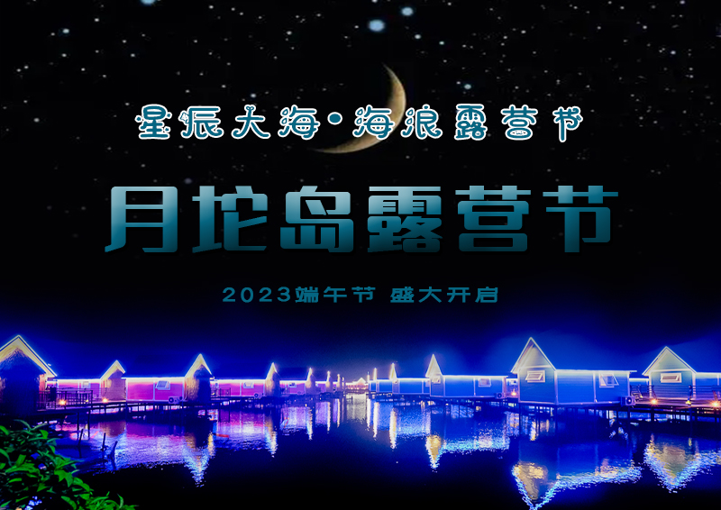 月坨岛.jpg