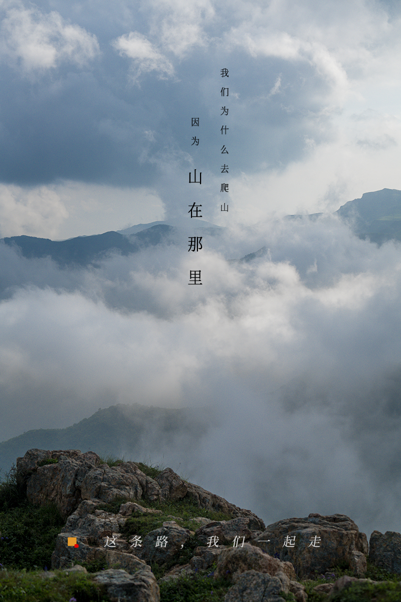 山在那里.jpg