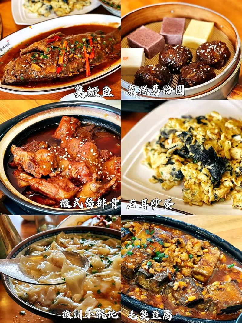 徽州美食.jpg