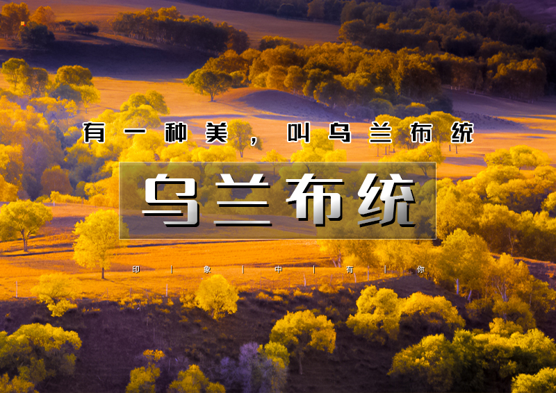 ▌▌印象头图.jpg