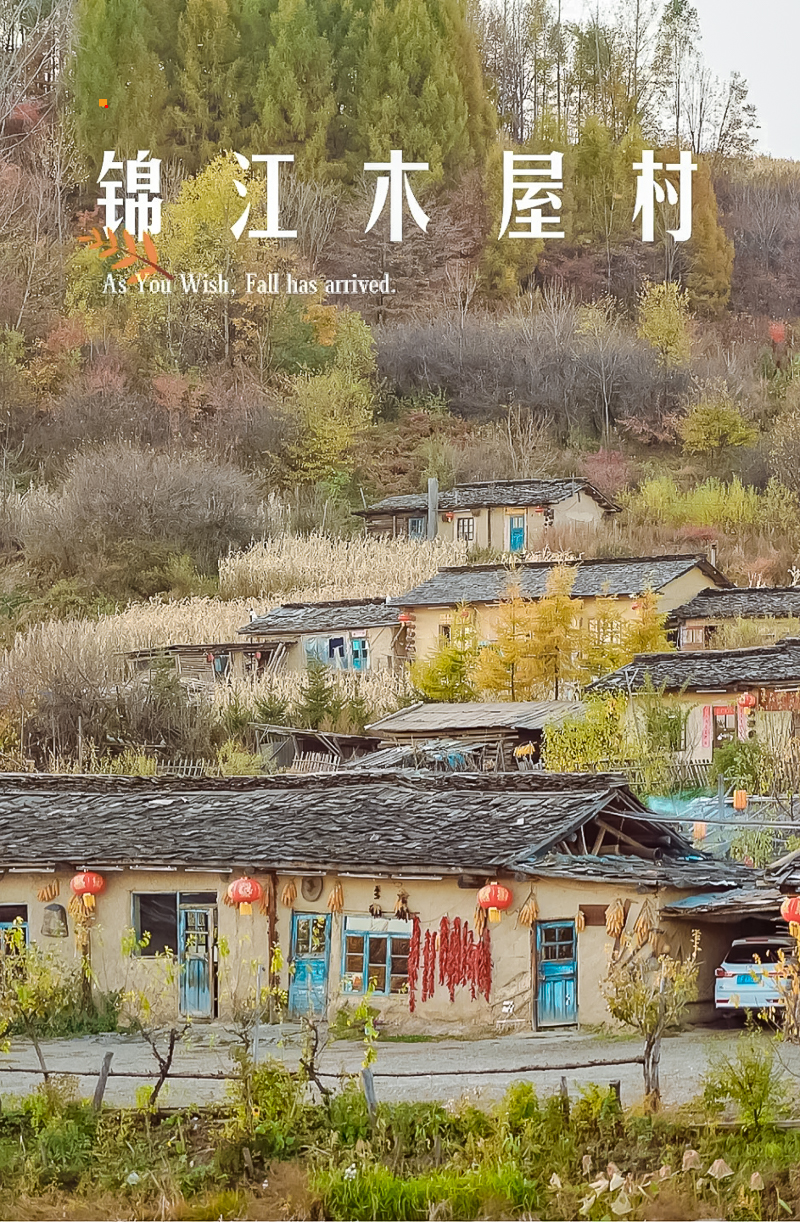 长白山｜锦江木屋村——长白山下最后的木屋村_1_IvvvyC旅行记录_来自小红书网页版.jpg