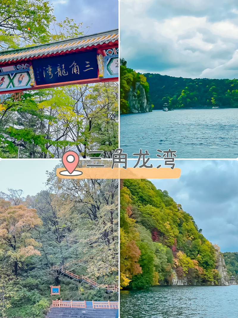 东北小九寨沟之辉南龙湾国家森林公园_2_婉婉_来自小红书网页版.jpg