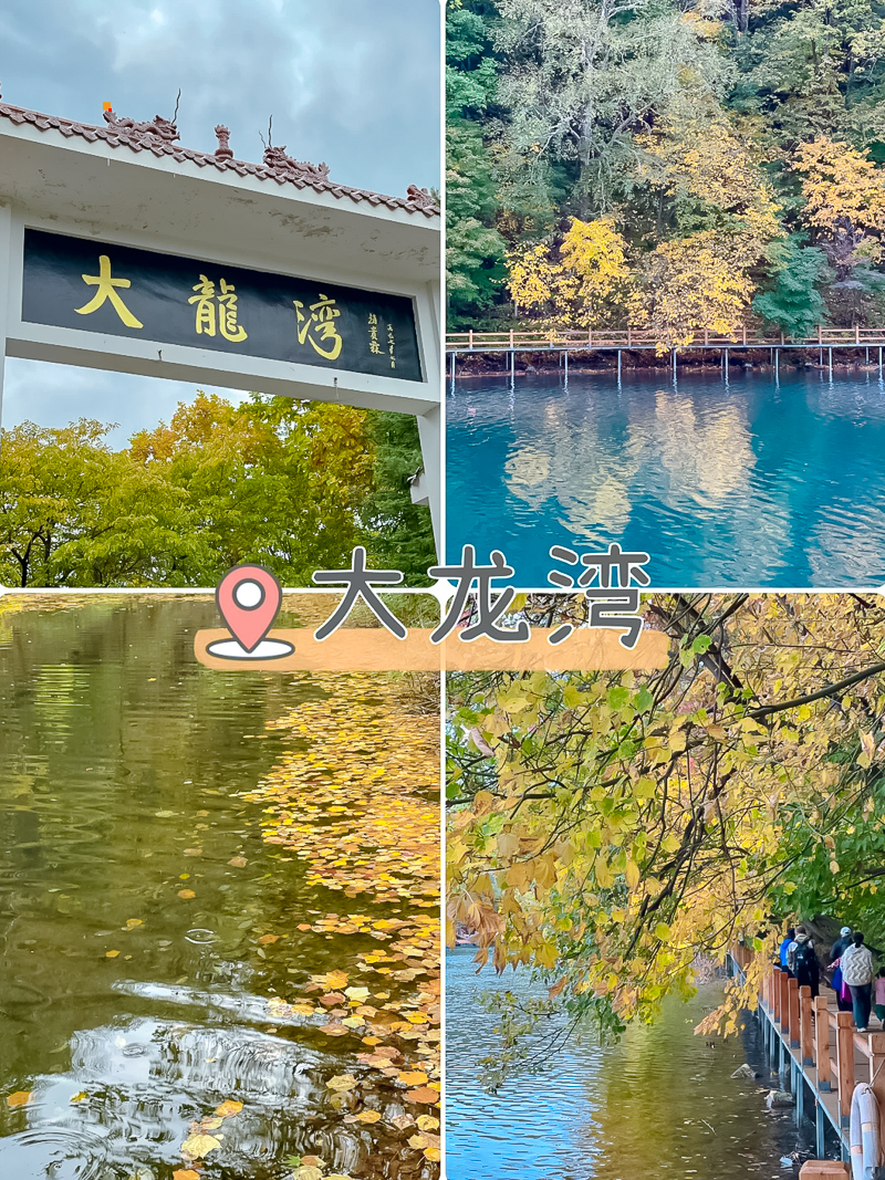 东北小九寨沟之辉南龙湾国家森林公园_3_婉婉_来自小红书网页版.jpg