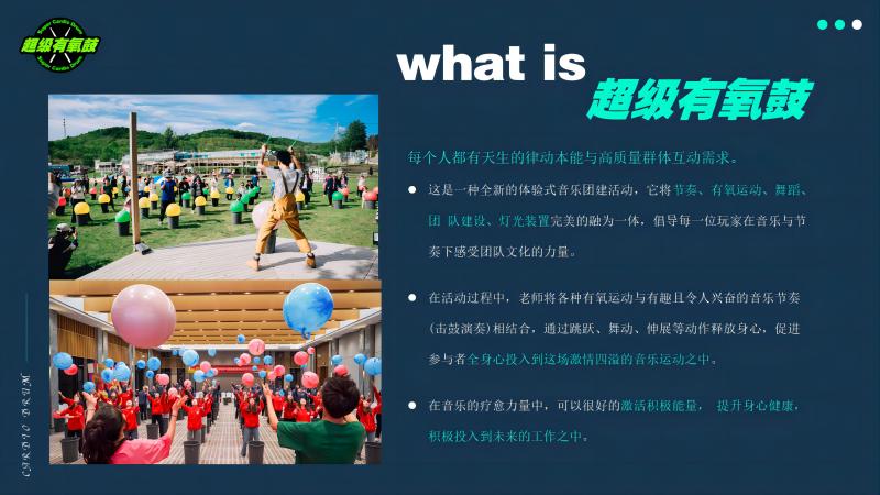 《超级有氧鼓》主题团建策划案_02(1).jpg