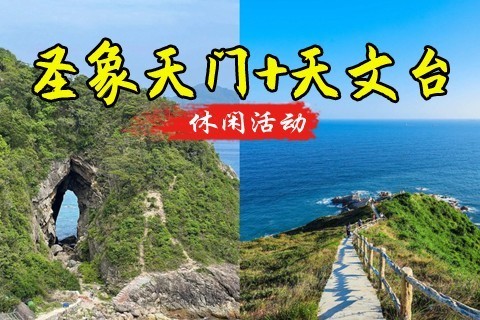  成团了 转发后25起 买一送一 11.1日【圣象天门+天文台】打卡深圳版圣象天门，深圳海边栈道天文台（不需要预约）