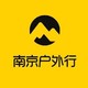 南京户外行