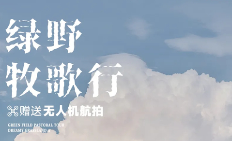 这个夏天在25°C的草原奔跑！8.3-9每天成团！【呼伦贝尔梦幻草原A线5天】海拉尔-莫日格勒河-恩和-黑山头-满洲里