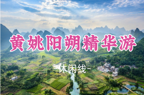 即将成团！8.14晚-8.16【阳朔精华游+黄姚古镇】漓江+老寨山+兴坪古镇+十里画廊