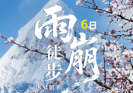 8.9/11/15/19/23/25成团【雨崩转山徒步冰湖+神瀑线6天】邂逅梅里日照金山