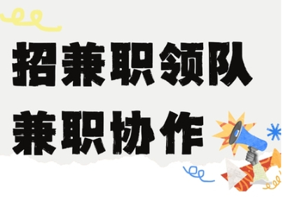 长期招募【暴走村领队招募】识别帖子里二维码填写个人资料！