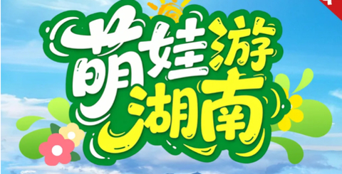 【湖南亲子5天】动车往返！长沙铜官窑国风乐园-《张家界干古情》演艺-张家界天门山-边城茶峒-凤凰古城