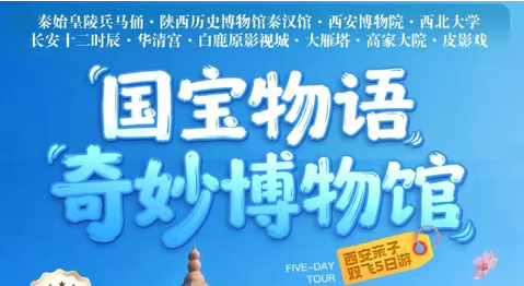 暑假亲子双飞！【西安国宝物语5天】秦始皇陵兵马俑-陕西历史博物馆秦汉馆-华清宫-大雁塔-高家大院-皮影戏
