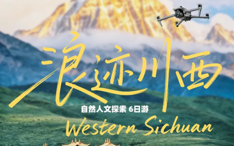今年的川西无敌了！8.14成团【大美稻亚·6日】2-8人小团  稻城亚丁+海螺沟冰川+墨石公园+理塘勒通古镇+红海子+木雅大寺