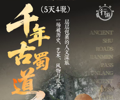 【千年古蜀道5天】3-10月：国内人文徒步天花板，每一步皆是历史回响