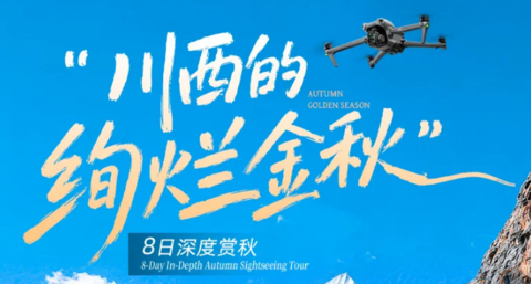 【大美黑稻8天】稻城亚丁+黑水彩林+墨石公园+甲根坝+羊茸哈德+昌列寺+木雅大寺