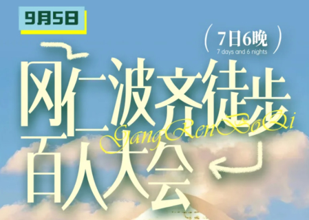 仅此一期！【冈仁波齐徒步7天】百人大会！徒步协作1:3全程摄影记录